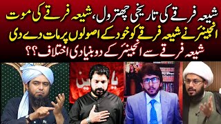 😱SHIA FIRQA DESTROYED BY Engr Muhammad Ali Mirza  | SHIA Se Do Asooli Ikhtlaaf ???