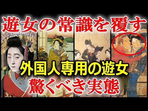 学校では教えてくれない江戸時代の三大遊郭　丸山遊郭の実態