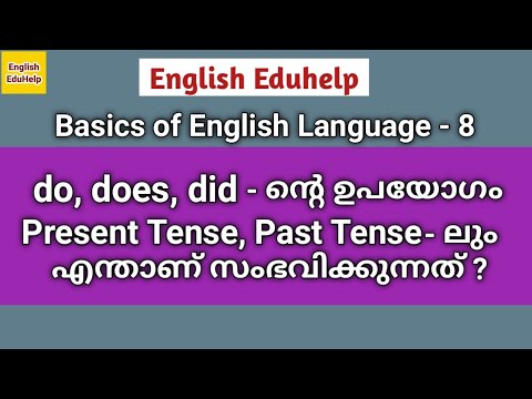 Use of do, does, did | Present Tense Past Tense | Basics of English Language 8