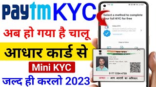 Paytm full kyc kaise kare 2023 | Paytm kyc kaise kare | How to complete paytm full kyc at home