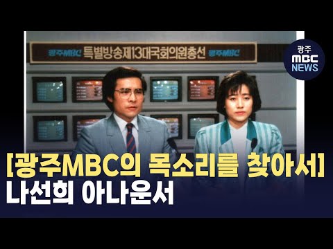 광주MBC의 목소리를 찾아서 (뉴스데스크 2024.12.20 광주MBC)