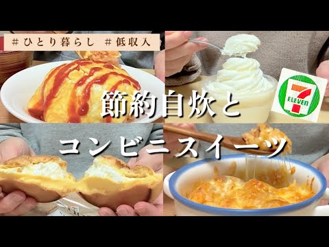 セブンイレブンアプリデビュー/炊飯器でトマトライス