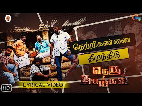 Theru Naaigal | Netrikannai Thirandhidu Song Lyric Video | Tamil Movie | Official