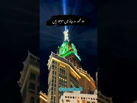 Beautiful Naat status for Whatsapp || #naatsharif #shorts