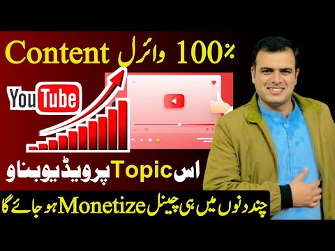 How to Viral Video on YouTube | youtube video viral kaise kare | top content for youtube channel