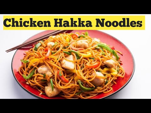 Chicken Hakka Noodles |  चिकन हक्का नूडल्स |  Chicken Hakka Noodles Recipe | Food Video  | VlogGoals