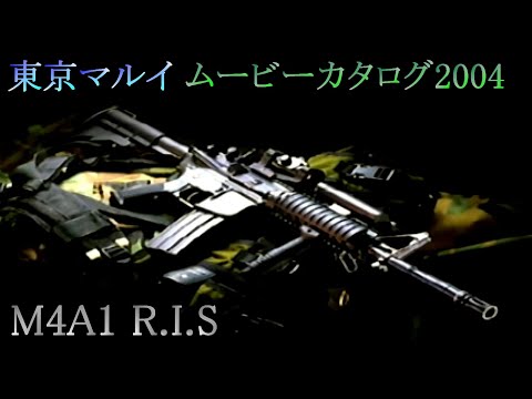 東京マルイ M4A1 R.I.S ムービーカタログ SIMPLE2000シリーズ THEサバイバルゲーム収録映像