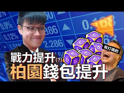 【新楓之谷】一季一度的楓谷快樂閃炫 經濟好像這次沒有奇蹟?  | 鳥鳥 🐦