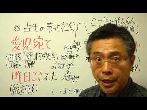 語呂合わせ日本史〈ゴロテマ〉古代:東北経営(主な武将6人活躍順)