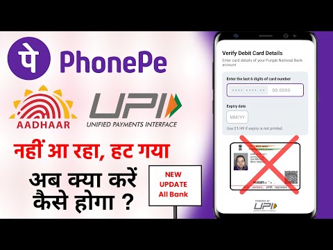 Phonepe Aadhar UPI New Update | Phonepe me aadhar upi option nahi aa raha | phonepe aadhar upi link