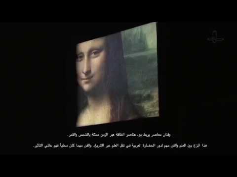 #Leonardo Da Vinci in mostra presso l'#Ithra center di Dahran