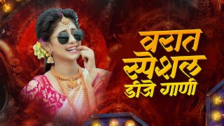 Nonstop DJ songs | नॉनस्टॉप कडक वाजणारी डीजे गाणी 2024 | New Marathi Hindi DJ Songs | Dj Remix Songs