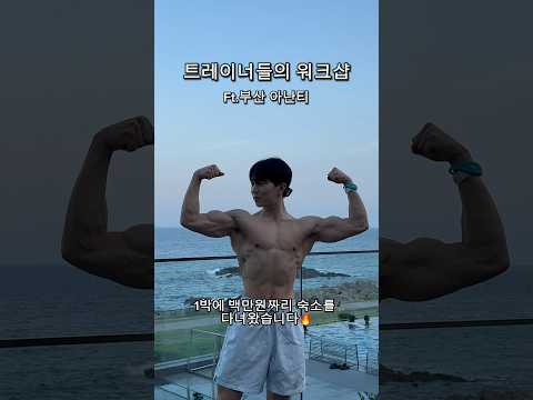 부산 아난티로 워크샵 다녀왔습니다🌊