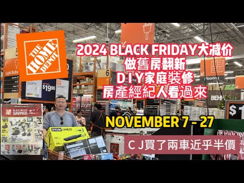 Home Depot BLACK FRIDAY 打折季節來了!做舊房翻新, D I Y家庭裝修, 房地產經紀人看過來! C J買了兩車近乎半價! （视频加速一倍，介绍更多打折的装修物品）