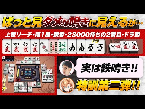 【渋谷ハル】鳴き判断について 9mポン良い鳴き？悪い鳴き？【神域リーグ2024 / 渋川難波切り抜き】