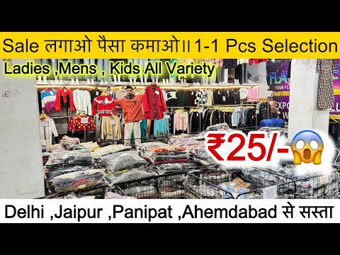 Sale लगाओ पैसा कमाओ ॥Delhi,Jaipur,panipat से सस्ता 1-1 Pcs Selection ₹25/-🔥SaiyamKapoor