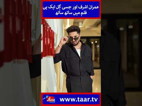 Imran And Gill | TaarMedia |@TaarMedia