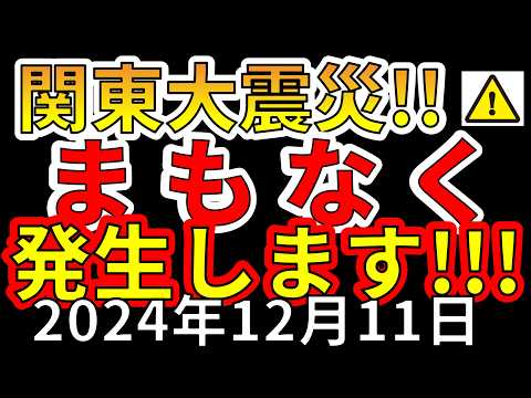 【速報！】南海トラフの東にある関東沖で震度７大地震の前兆が出ました！わかりやすく解説します！