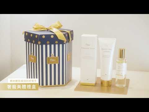 ▌Fées Beauté 櫃上尋禮 媽咪送禮推薦🎁