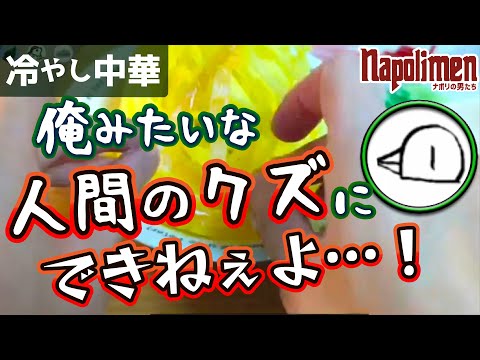 男たちの食品サンプル作り(hacchi編)【ナポリの男たち切り抜き】