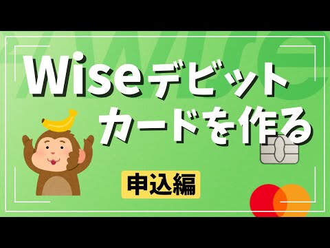 Easy for anyone! How to apply for a Wise debit card