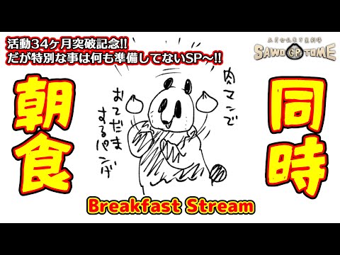 【同時朝食：ミルクレープと苺ゼリー】書類の不備により収益化が一時停止しておりますがそれはそれとして活動34ヵ月突破です【さをとめ乱米】