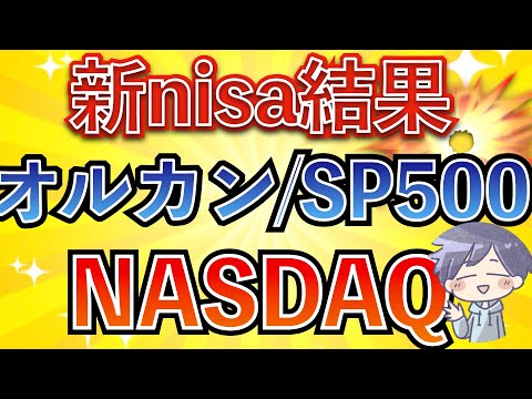 【実績公開】新nisa最強の戦略について