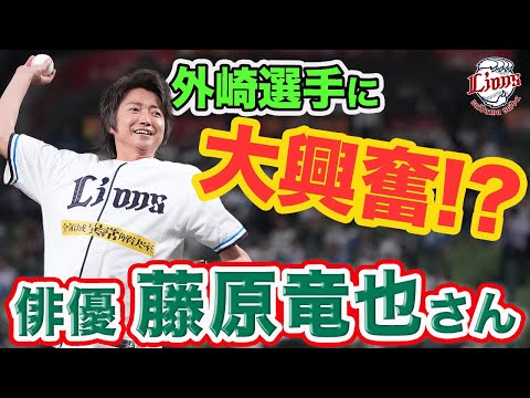 【あの選手に大興奮！？】藤原竜也さんセレモニアルピッチに密着