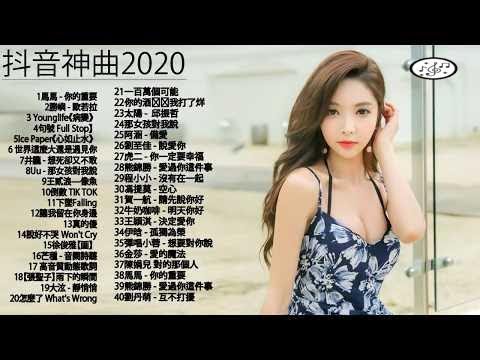 抖音神曲2020 |差不多姑娘,告白氣球, 說好不哭,句號 Full Stop、芒種,心如止水,怎麼了,安靜| Ice Paper,周興哲,G.E.M.鄧紫棋、周杰倫 Jay Chou,王嘉尔、林俊傑