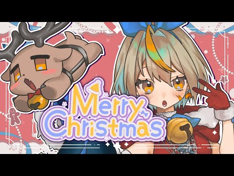 【告知あり！】.*𝑀𝑒𝑟𝑟𝑦 𝐶ℎ𝑟𝑖𝑠𝑡𝑚𝑎𝑠.*クリスマスはこはちとすごそ？