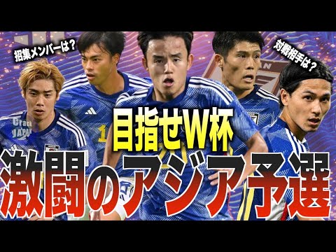 【開幕】W杯予選に臨む日本代表メンバーを解説