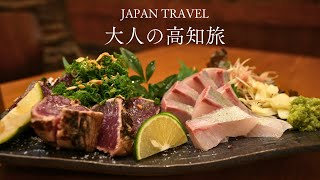 SUB）A gourmet trip to  KOCHI | Japan Travel Vlog