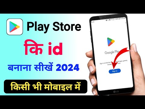 Kisi Bhi Mobile Me Play Store Ki ID Kaise Banaye | Play Store Par I'd Kaise Banate Hain