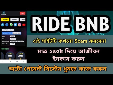 একদম রিস্কমুক্ত থেকে ইনকাম করুন Ride Bnb থেকে। Ride Bnb কি Scam করবে। Ride Bnb Update,Stb