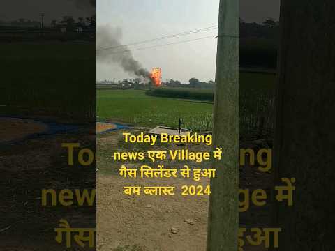 Today Breaking news एक Village में गैस सिलेंडर से हुआ बम ब्लास्ट  2024