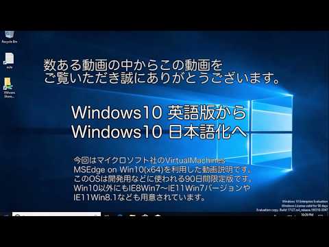 Windows10 英語版を日本語化する方法 無料動画 win10