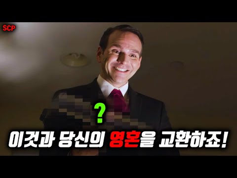 미친..? 상상을 초월하는 물건을 들고 와 영혼과 교환할 때까지 사라지지 않는 맑은 눈의 광인.. ㄷㄷ