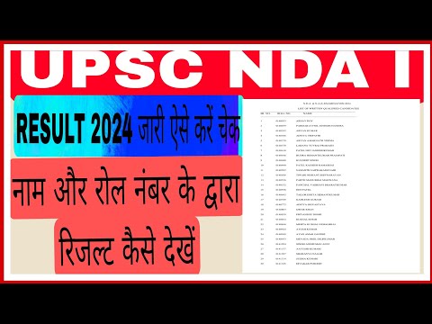 UPSC NDA I RESULT 2024 kaise check kare l How to check UPSC NDA I Result 2024.