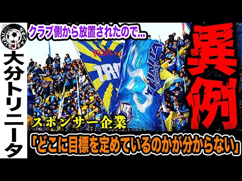 【社長批判】J2大分トリニータの対応に、スポンサー企業が”さすがにない”と異例のパートナー契約終了の理由を公開。その痛烈な内容に一同驚愕…。【Jリーグ】