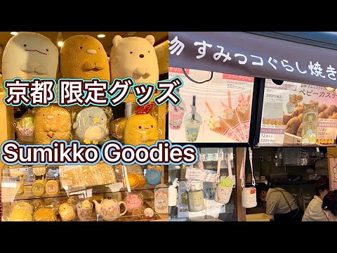 Sumikko Gurashi Shop & Store Kyoto Limited Edition in Japan すみっコぐらし堂 清水坂店