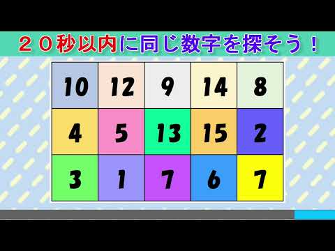 【脳トレ】同じ数字探しクイズ（３３１）：数字クイズで高齢者認知症対策！