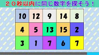 【脳トレ】同じ数字探しクイズ（３３１）：数字クイズで高齢者認知症対策！