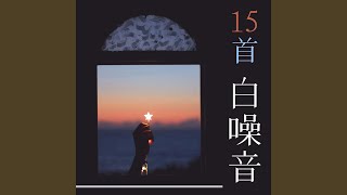 睡眠诱导