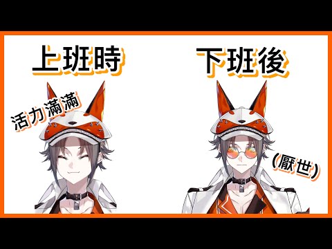 【Mysta Rias】上班下班兩個樣【NIJI EN｜彩虹社EN｜中文字幕】