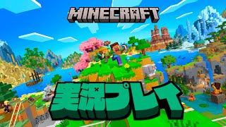 【生放送】「マインクラフト」実況プレイ２