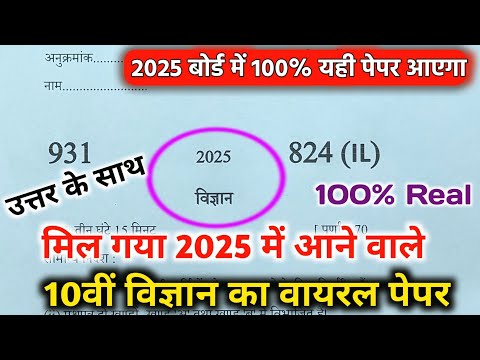 10th विज्ञान वायरल पेपर,/up board class 10th Science paper 2025 board exam/10th विज्ञान पेपर 2025।।