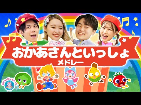 だんご3兄弟♪おかあさんといっしょ│歌詞付き│,Nursery Rhymes,人気曲,兄弟,メドレー【赤ちゃん喜ぶ・泣き止む・笑うダンス・歌】乳児・幼児向け知育・発育covered by うたスタ