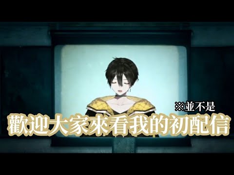 【vtuber繁中翻譯】玩了以臺灣為背景的恐怖遊戲的精華/返校【とーる】