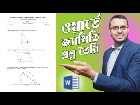 How to Make Geometry Question paper in Microsoft Word | ওয়া‌র্ডে জ্যামিতি প্রশ্ন তৈরি