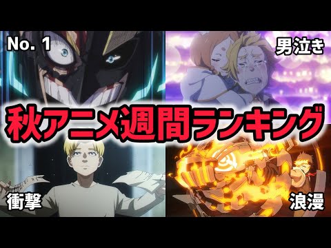 2024年週間秋アニメランキングTOP10（10月3週目）【ヒロアカ、リゼロ、チ、メカウデ】